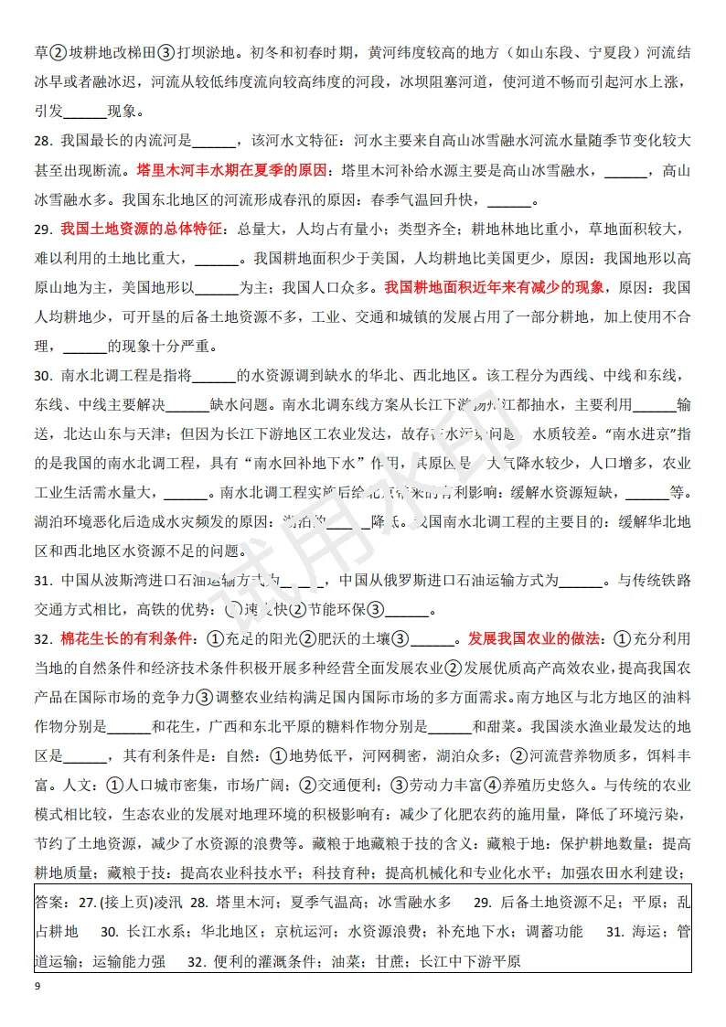 模板题+㉒㉓答案+真题大放送1 第10张