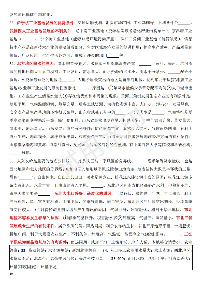 模板题+㉒㉓答案+真题大放送1 第11张