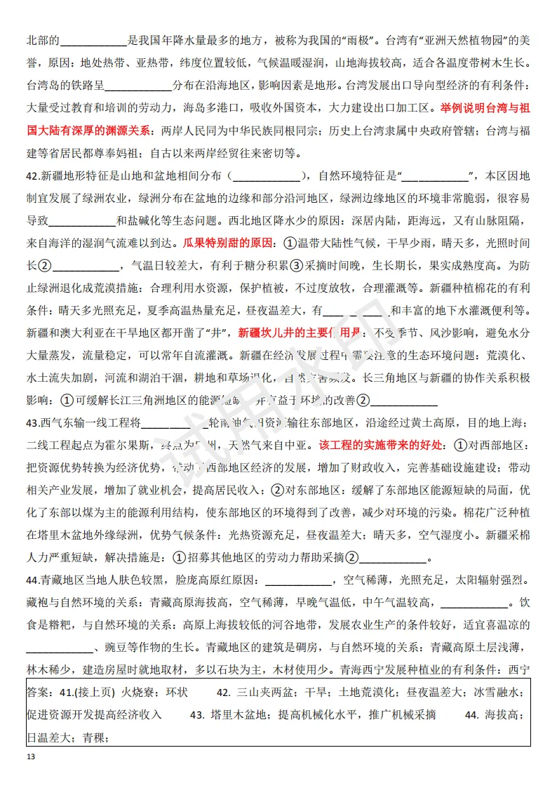 模板题+㉒㉓答案+真题大放送1 第14张