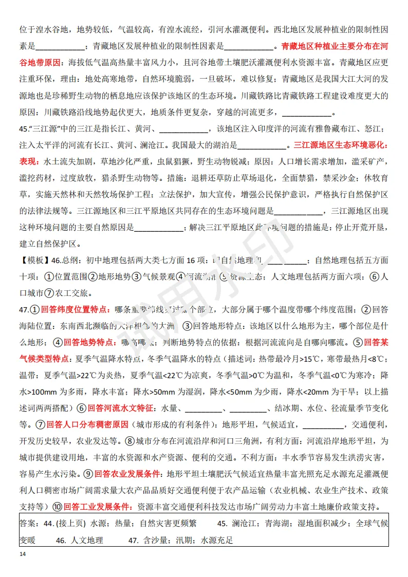 模板题+㉒㉓答案+真题大放送1 第15张