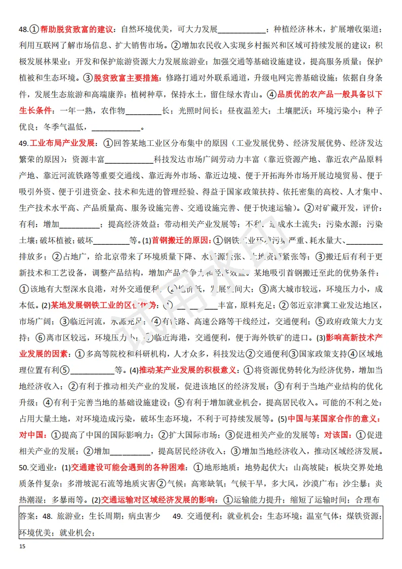 模板题+㉒㉓答案+真题大放送1 第16张