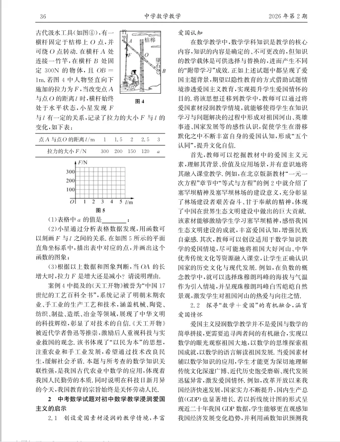 以数为桥 以爱为魂——《2025年中考数学试题中爱国主义的浸润及其教学启示》深度解读 第2张