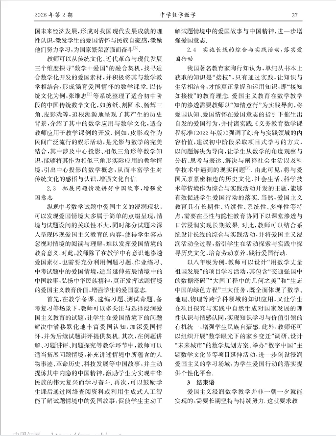 以数为桥 以爱为魂——《2025年中考数学试题中爱国主义的浸润及其教学启示》深度解读 第3张