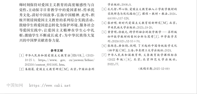 以数为桥 以爱为魂——《2025年中考数学试题中爱国主义的浸润及其教学启示》深度解读 第4张