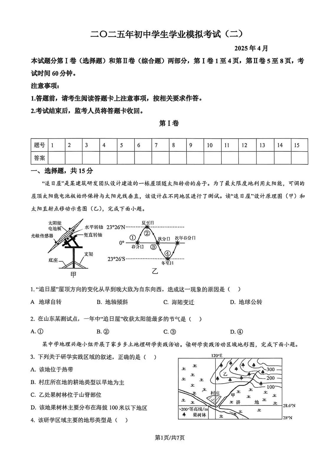 模板题+㉒㉓答案+真题大放送1 第18张