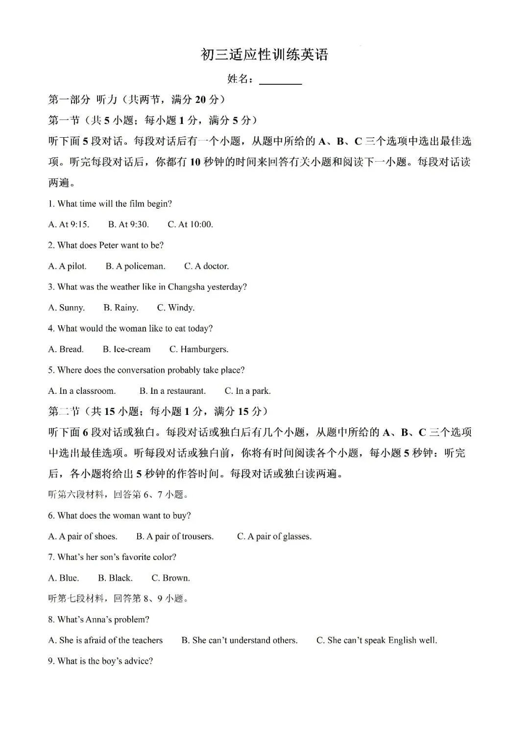 【真题汇总】——2025年长沙九年级下册中考三模英语试卷+参考答案(免费领取) 第9张