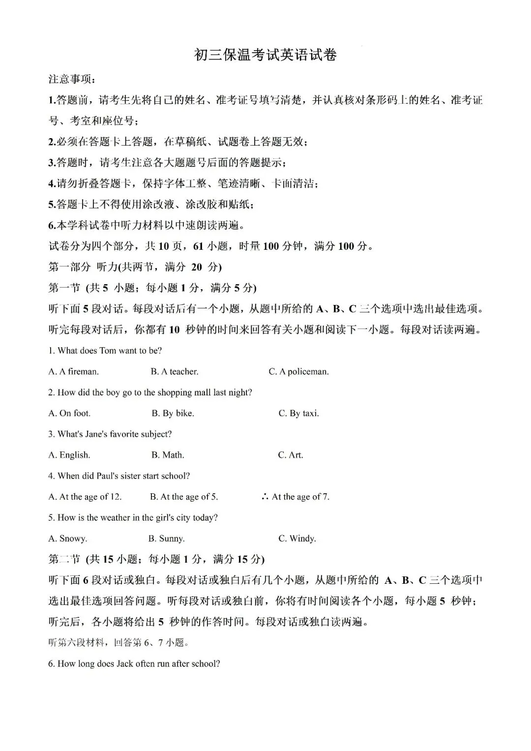 【真题汇总】——2025年长沙九年级下册中考三模英语试卷+参考答案(免费领取) 第10张
