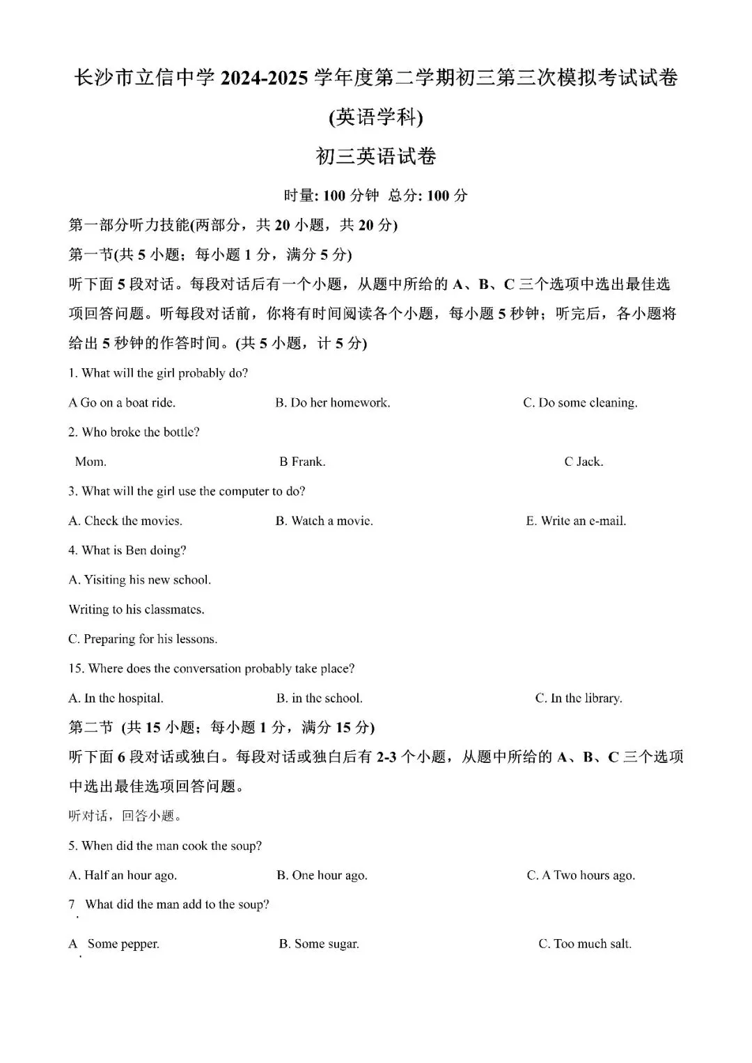 【真题汇总】——2025年长沙九年级下册中考三模英语试卷+参考答案(免费领取) 第11张
