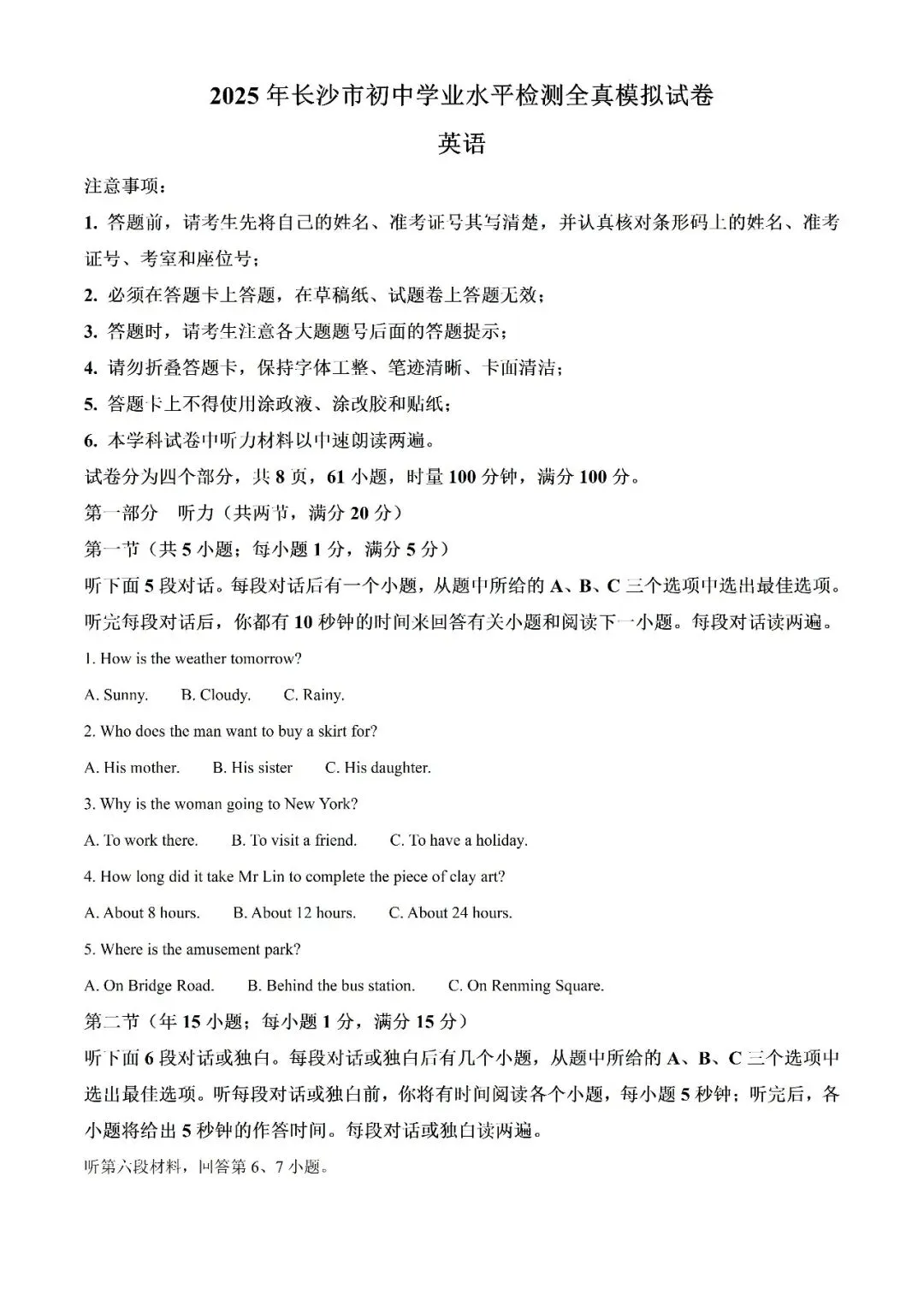 【真题汇总】——2025年长沙九年级下册中考三模英语试卷+参考答案(免费领取) 第12张