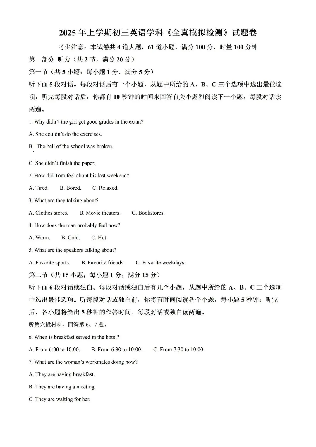 【真题汇总】——2025年长沙九年级下册中考三模英语试卷+参考答案(免费领取) 第13张