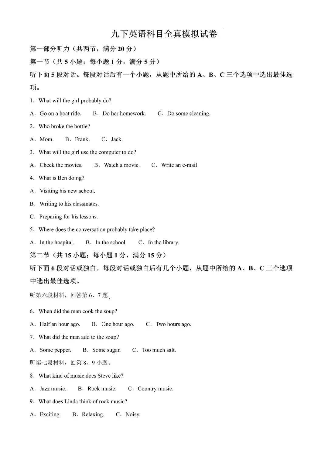 【真题汇总】——2025年长沙九年级下册中考三模英语试卷+参考答案(免费领取) 第14张