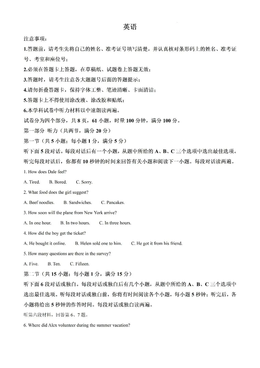 【真题汇总】——2025年长沙九年级下册中考三模英语试卷+参考答案(免费领取) 第15张
