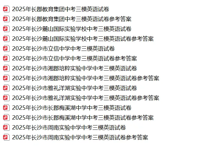 【真题汇总】——2025年长沙九年级下册中考三模英语试卷+参考答案(免费领取) 第19张