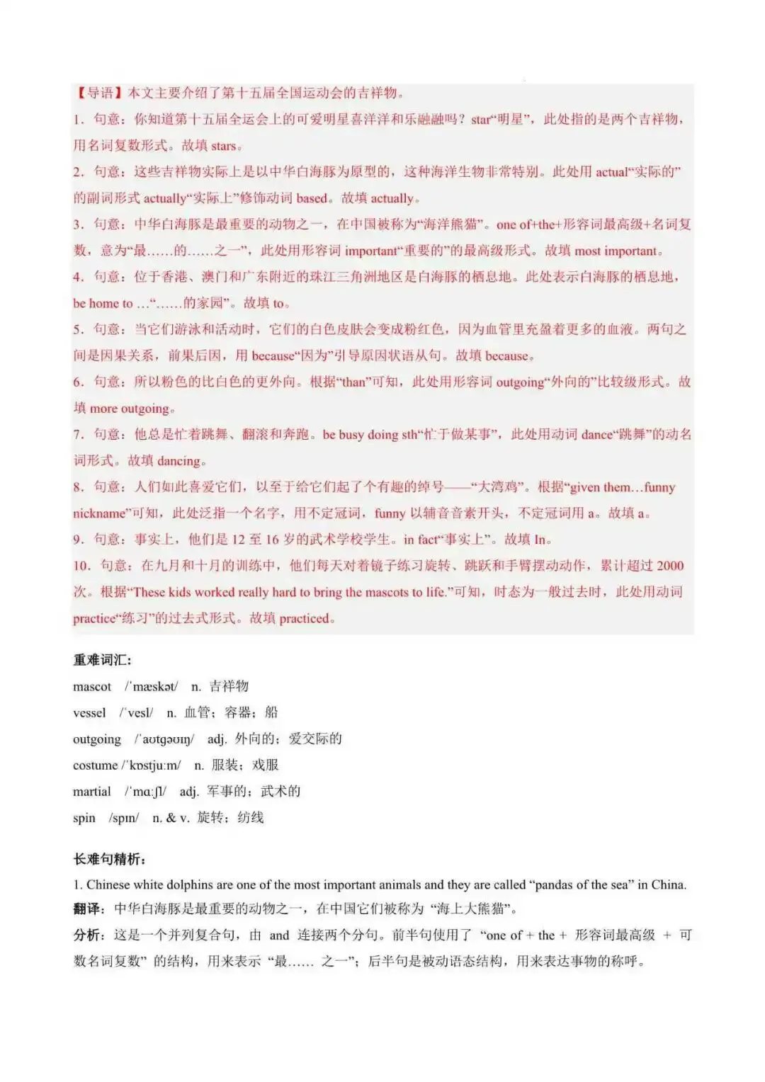 2026年中考英语热点话题(时文阅读+重难词汇+长难句精析) 第3张
