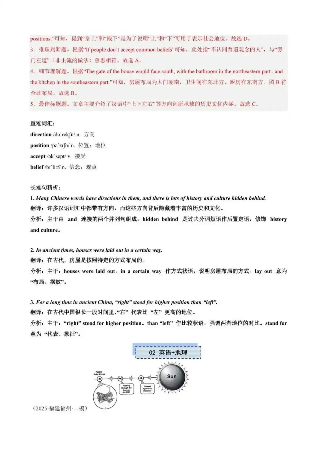 2026年中考英语热点话题(时文阅读+重难词汇+长难句精析) 第7张