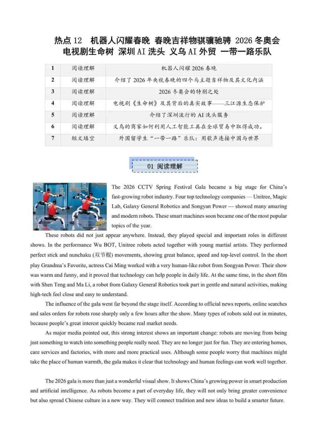 2026年中考英语热点话题(时文阅读+重难词汇+长难句精析) 第8张