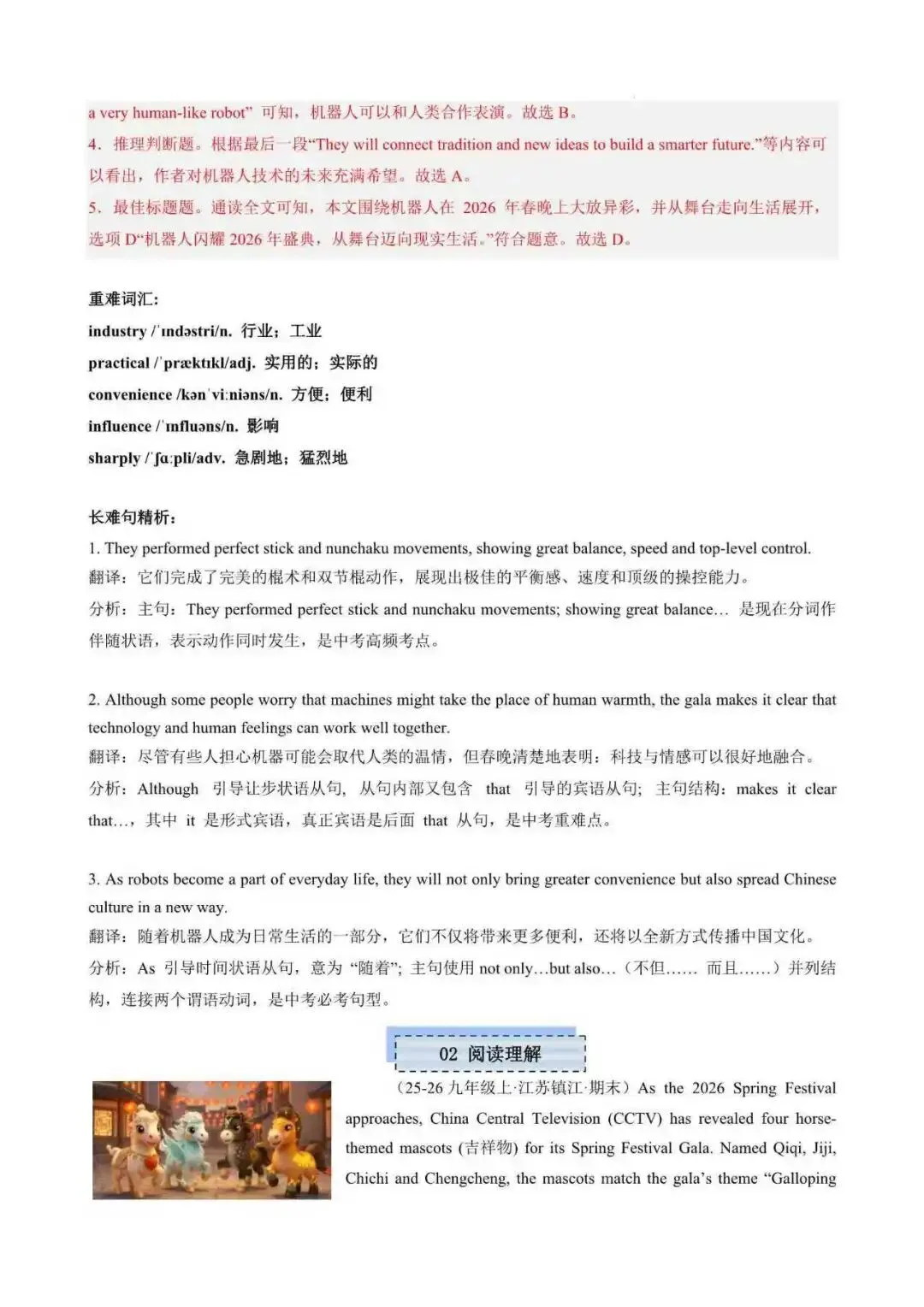 2026年中考英语热点话题(时文阅读+重难词汇+长难句精析) 第10张