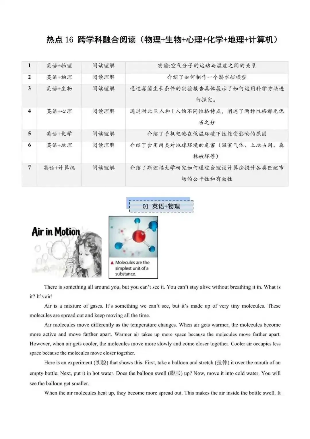 2026年中考英语热点话题(时文阅读+重难词汇+长难句精析) 第11张