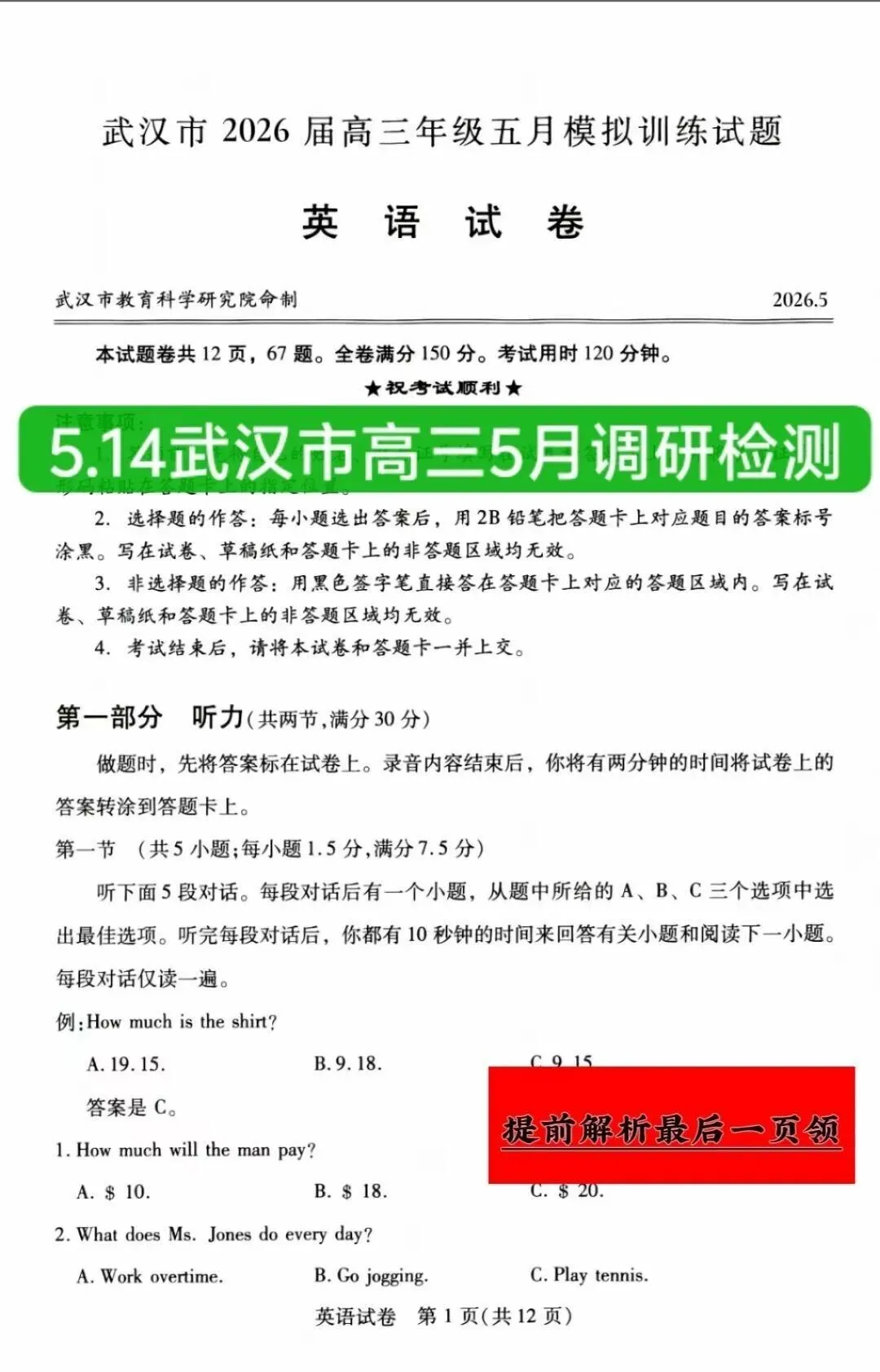 5.14武汉五调/武汉市五月供题模拟训练考试·武汉市2026届高三年级五月训练试题 第2张