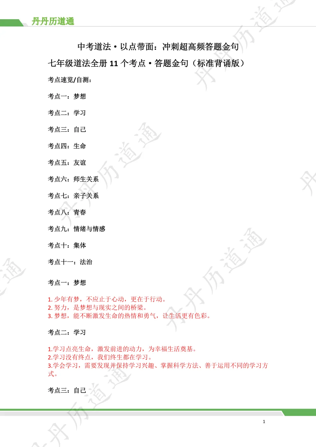 中考冲刺·核心考点答题金句(全六册!超高频考点!速记版!) 第1张
