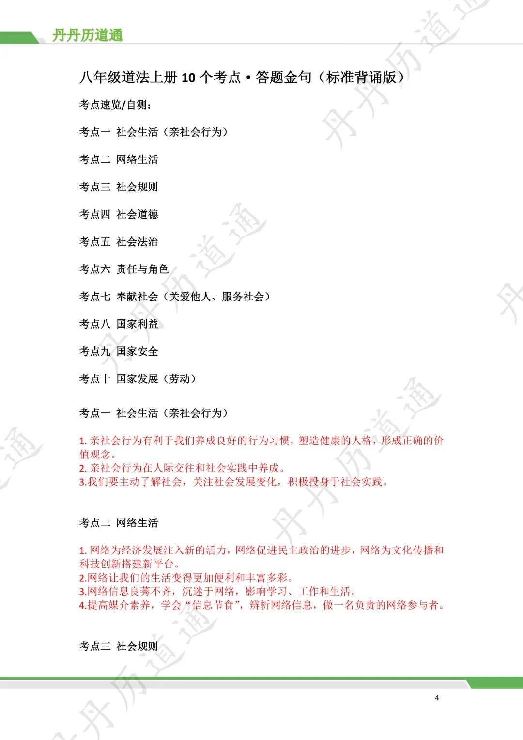中考冲刺·核心考点答题金句(全六册!超高频考点!速记版!) 第2张
