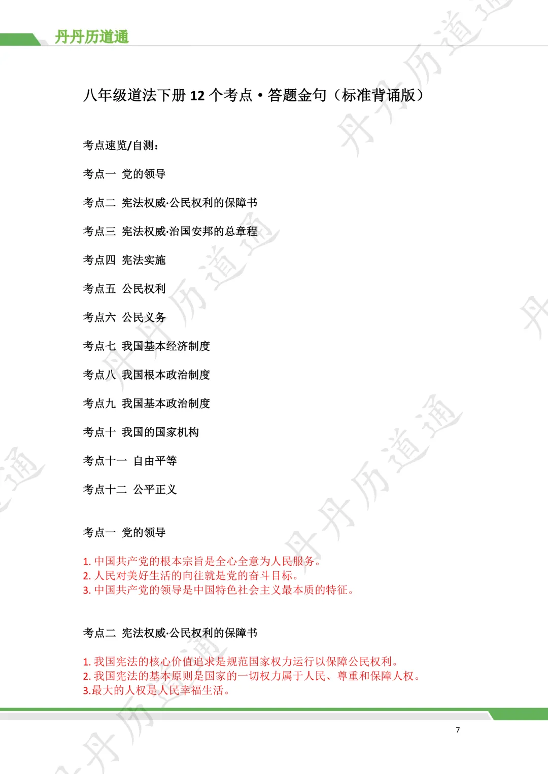 中考冲刺·核心考点答题金句(全六册!超高频考点!速记版!) 第3张