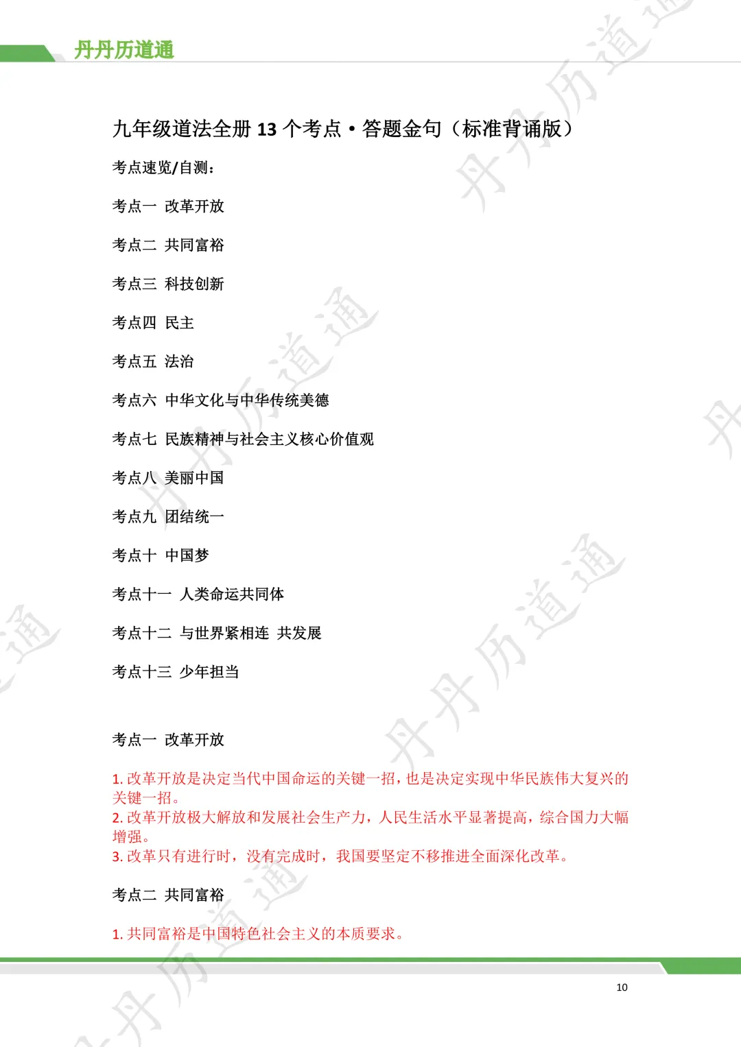 中考冲刺·核心考点答题金句(全六册!超高频考点!速记版!) 第4张