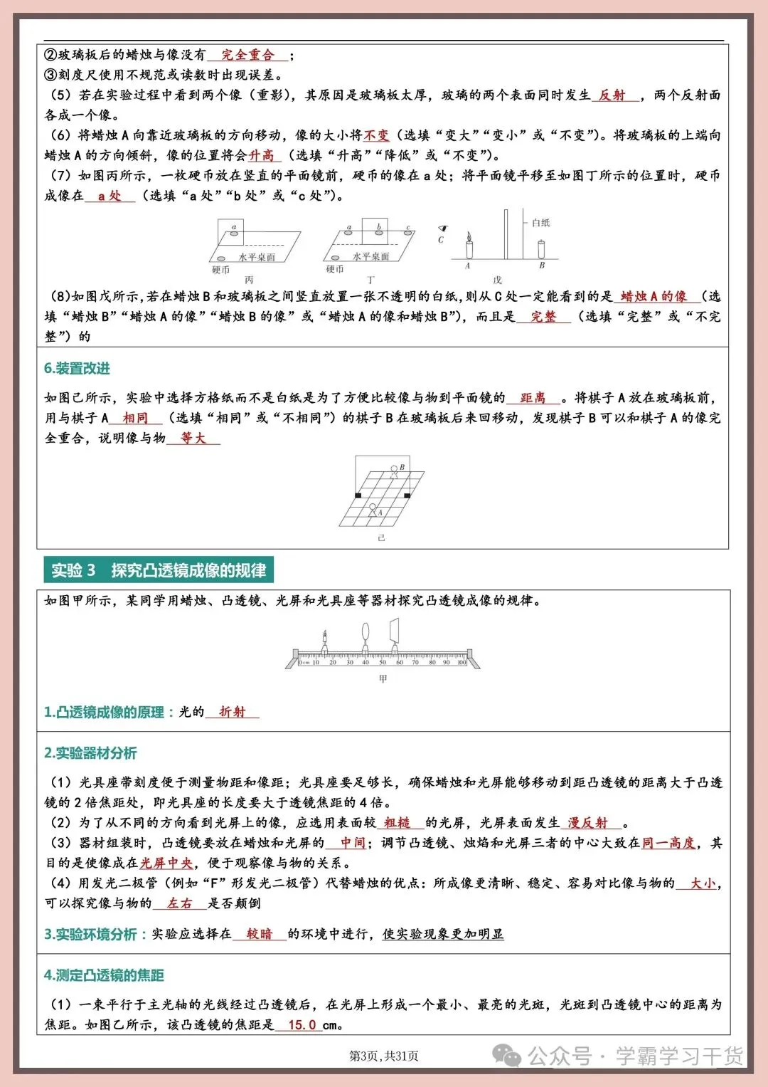 2026年新版中考物理实验总结 第3张