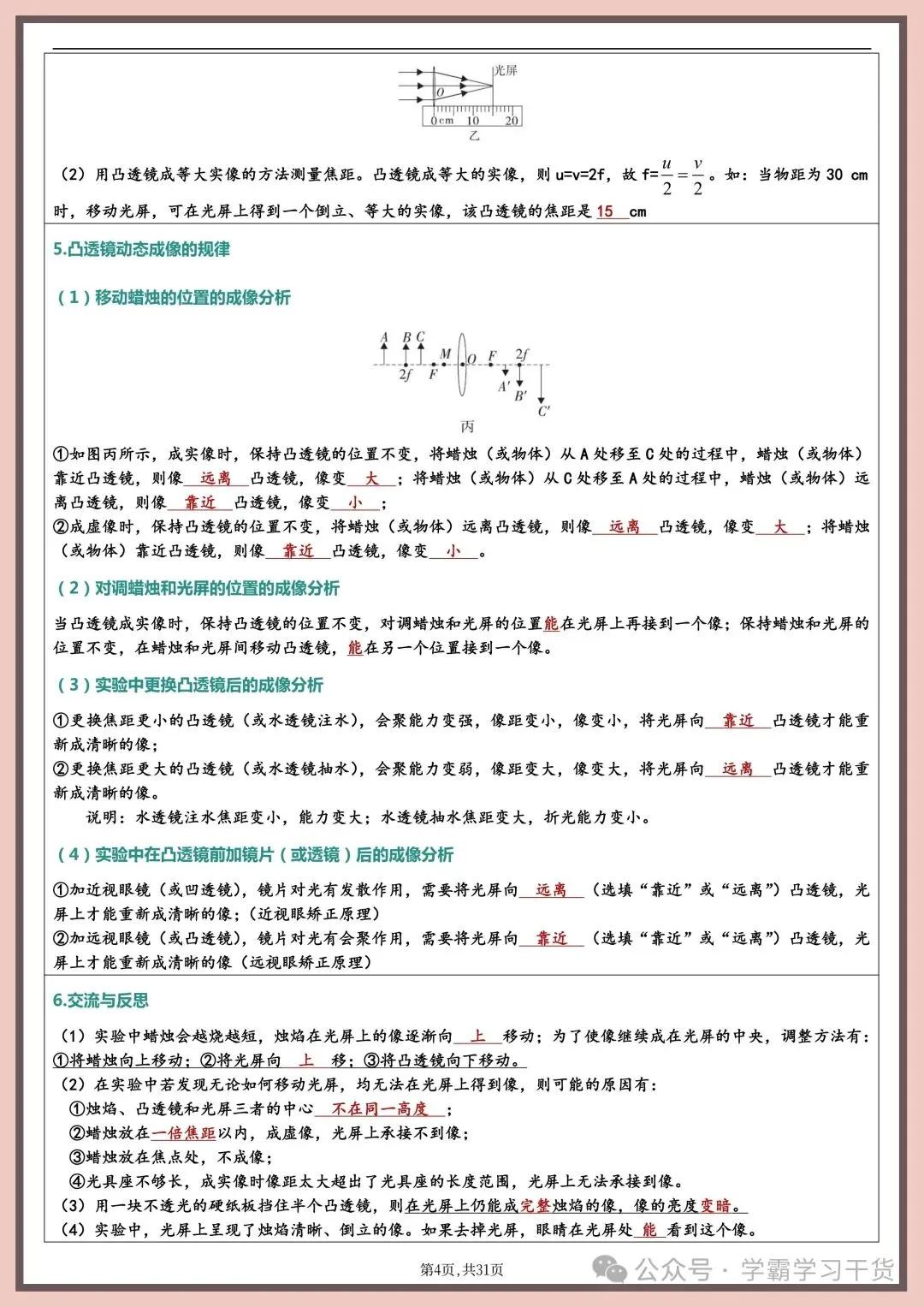 2026年新版中考物理实验总结 第4张