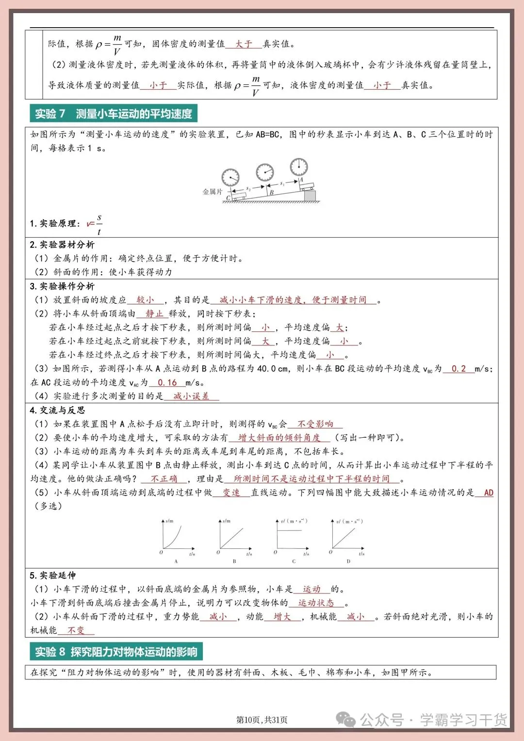 2026年新版中考物理实验总结 第10张