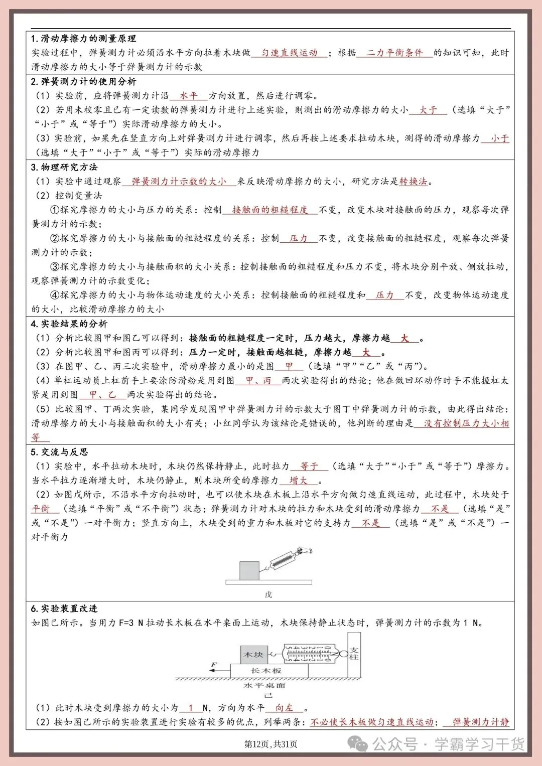 2026年新版中考物理实验总结 第12张