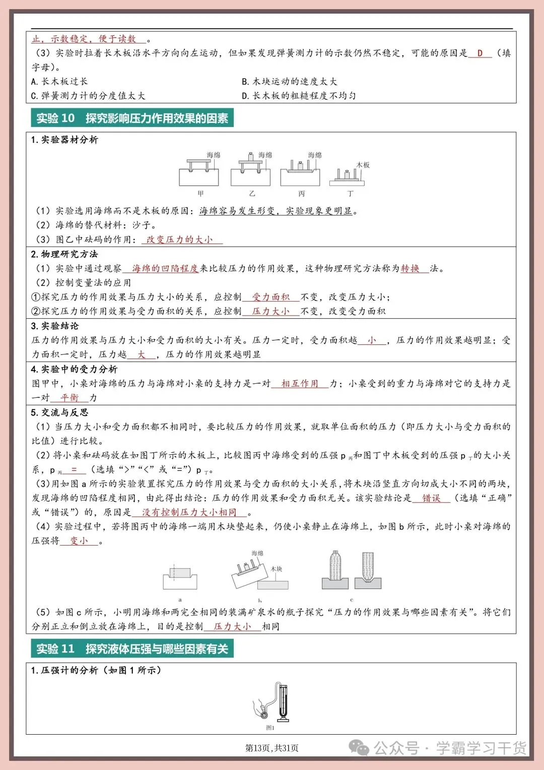 2026年新版中考物理实验总结 第13张