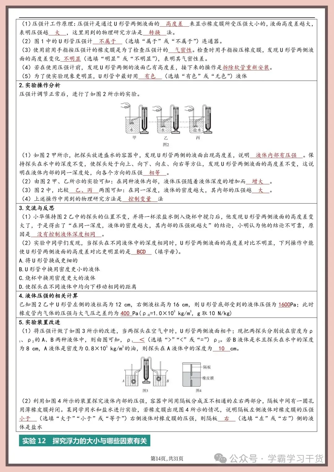 2026年新版中考物理实验总结 第14张