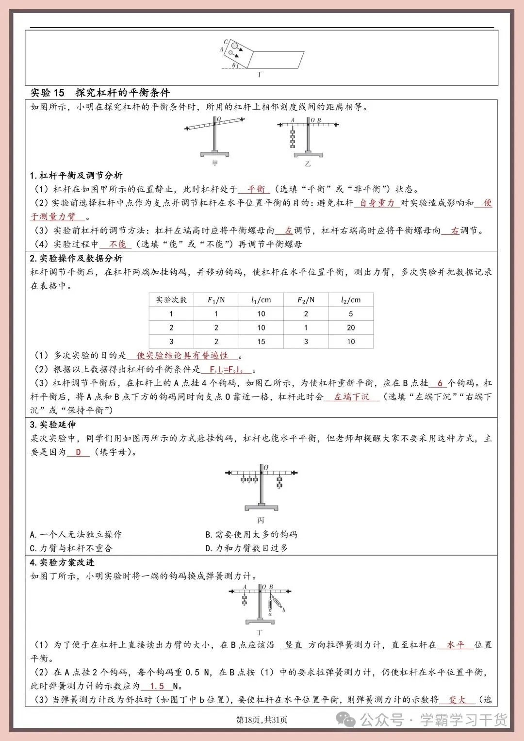 2026年新版中考物理实验总结 第18张