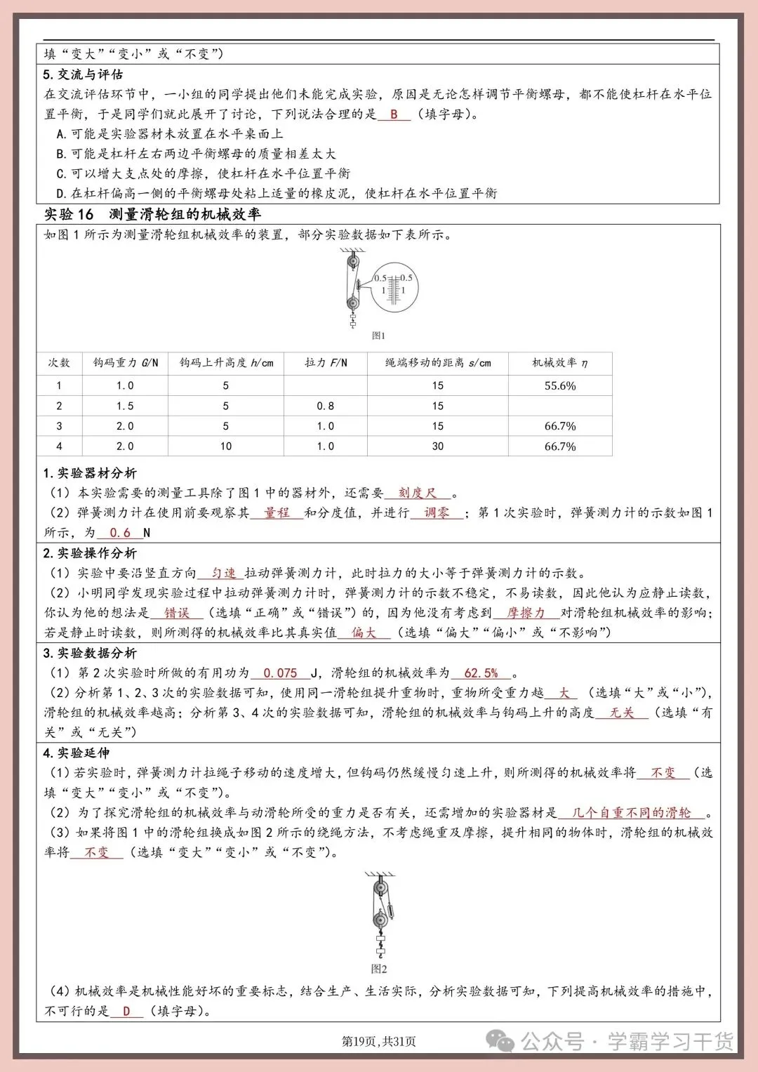2026年新版中考物理实验总结 第19张