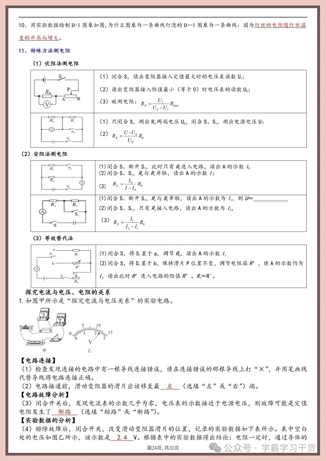 2026年新版中考物理实验总结 第24张