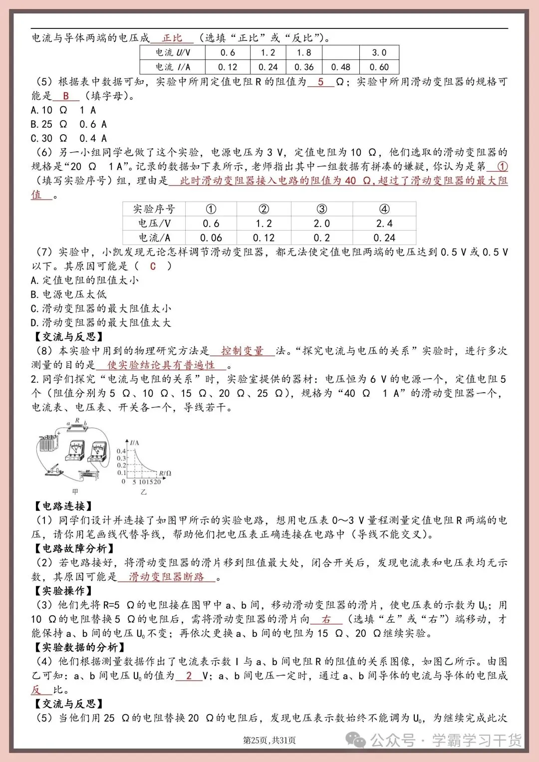 2026年新版中考物理实验总结 第25张