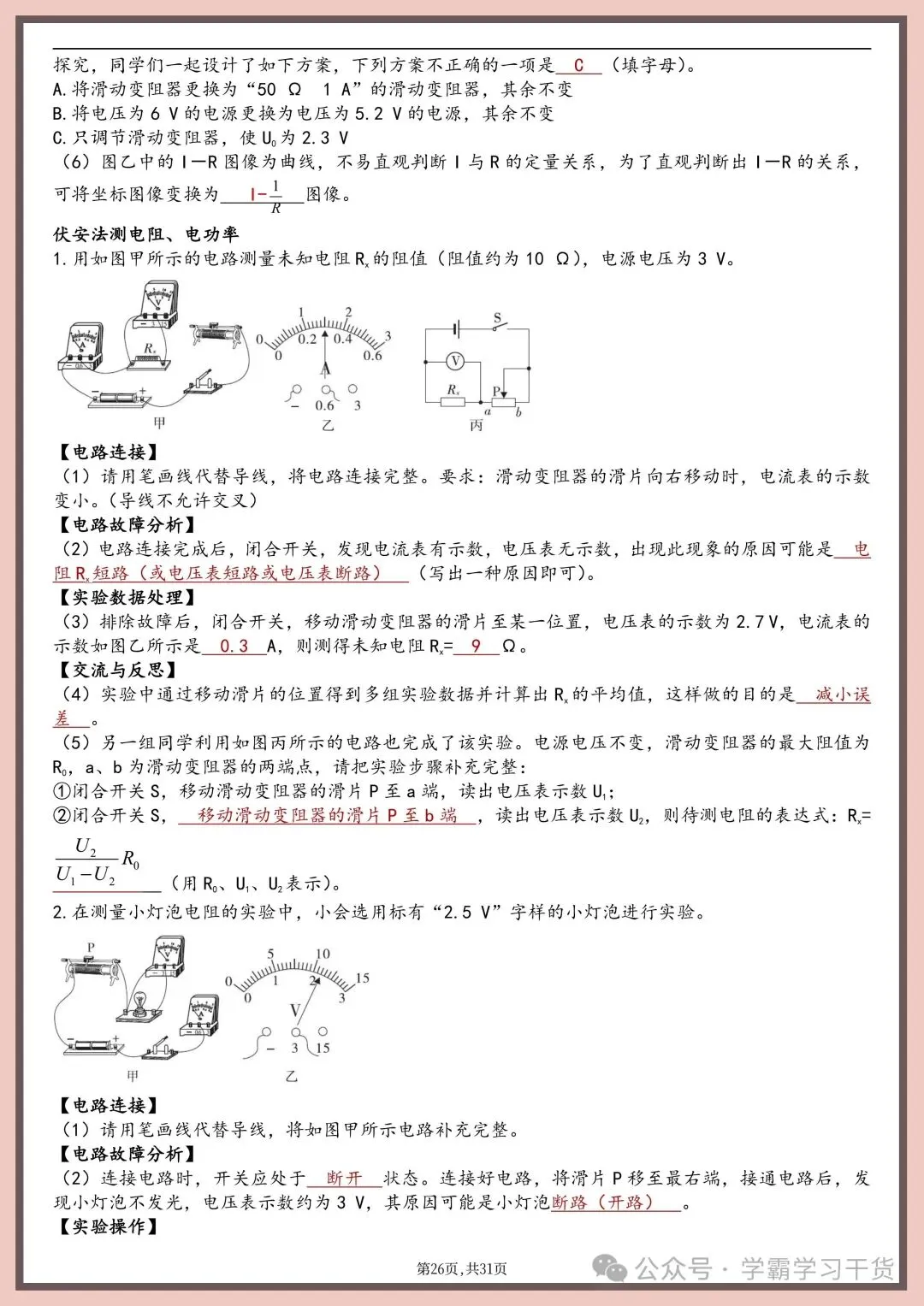 2026年新版中考物理实验总结 第26张