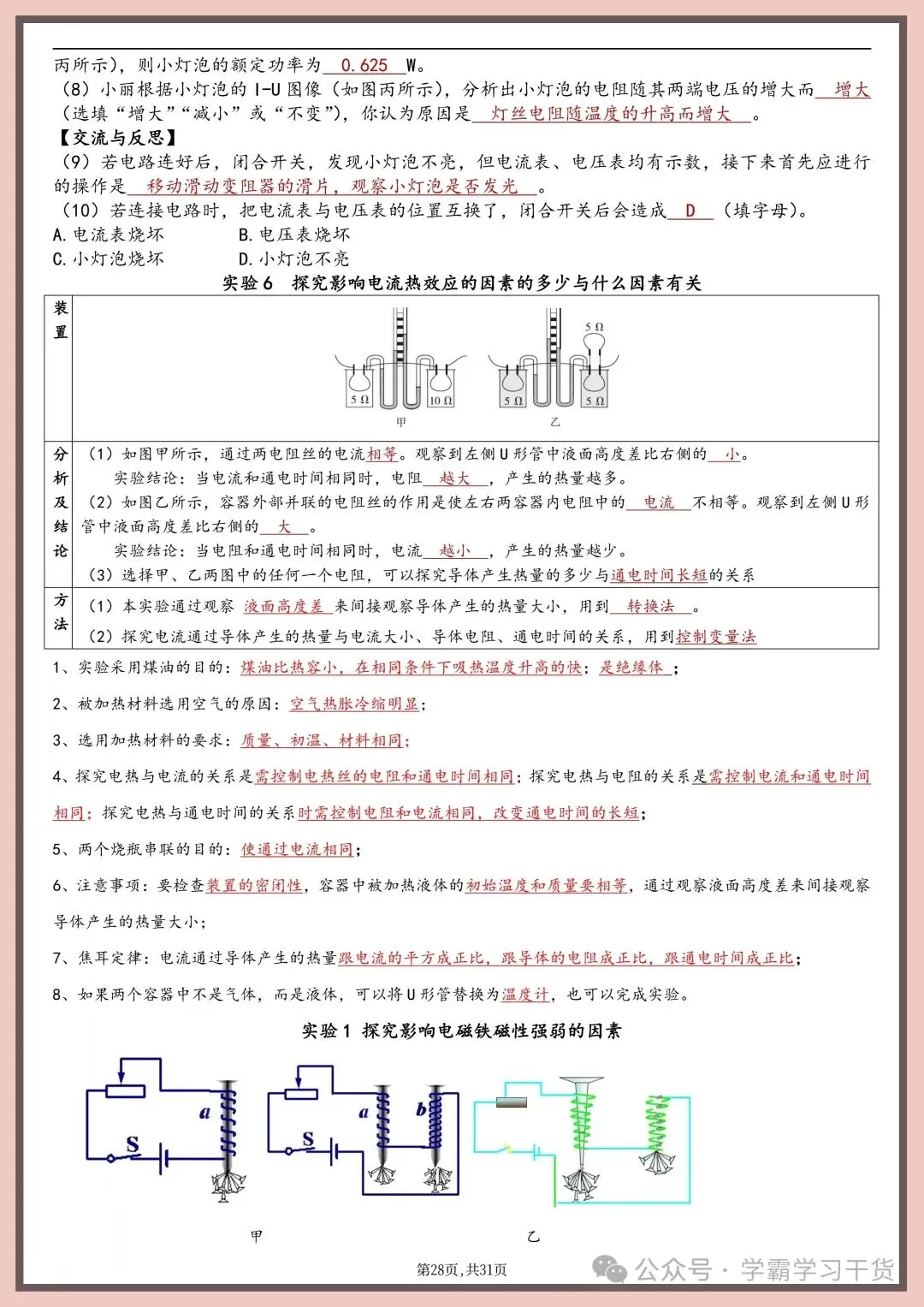 2026年新版中考物理实验总结 第28张
