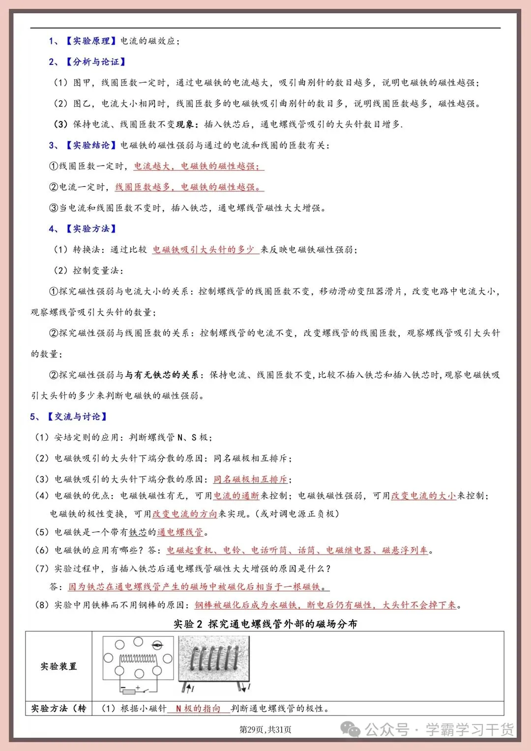 2026年新版中考物理实验总结 第29张