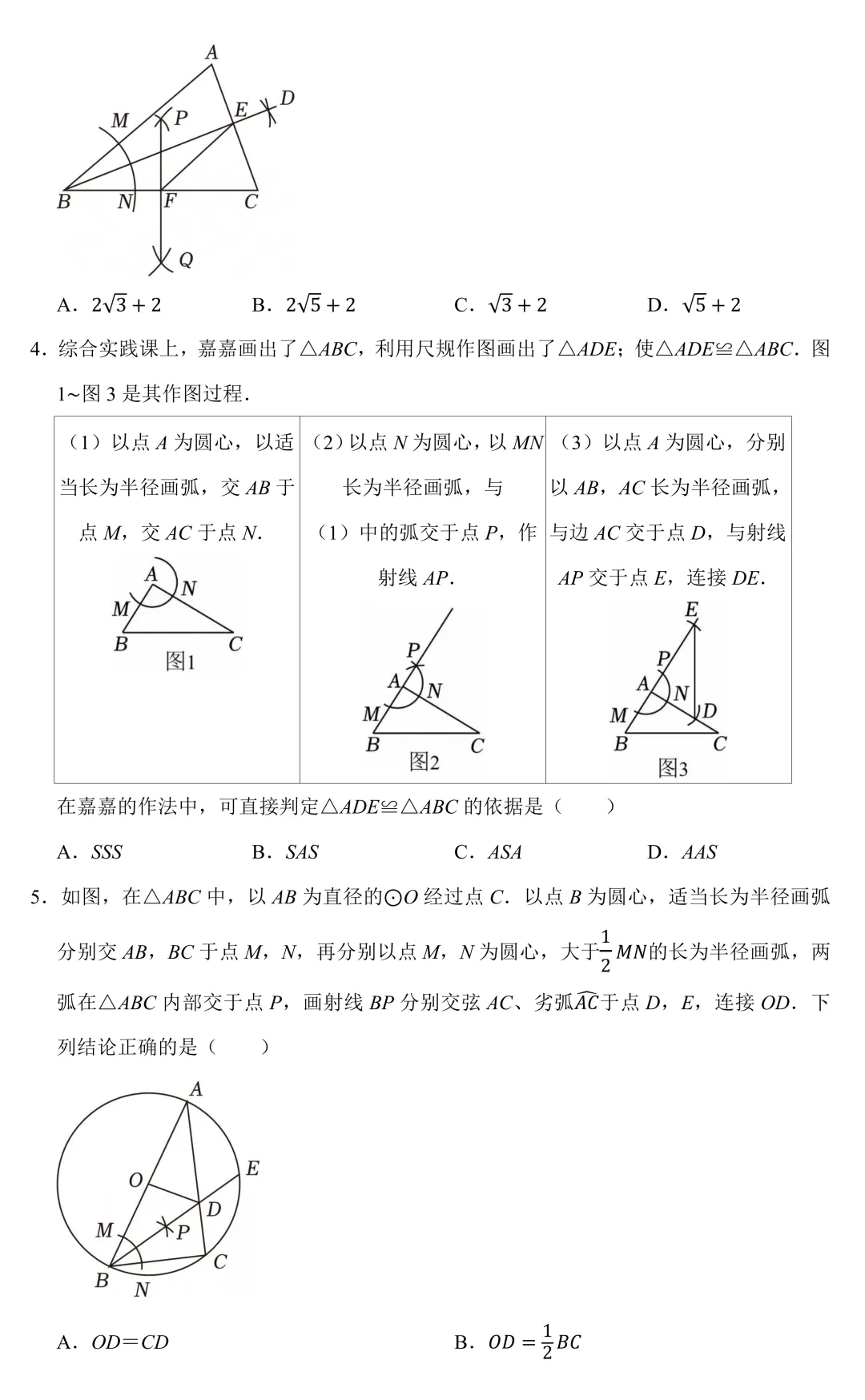 【中考数学二轮复习】尺规作图(专题训练+考点卡片) 第2张