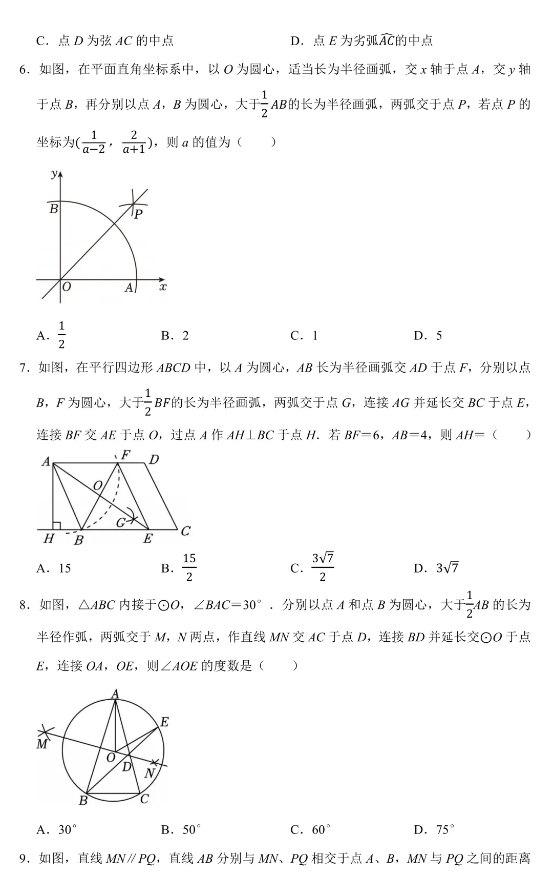 【中考数学二轮复习】尺规作图(专题训练+考点卡片) 第3张