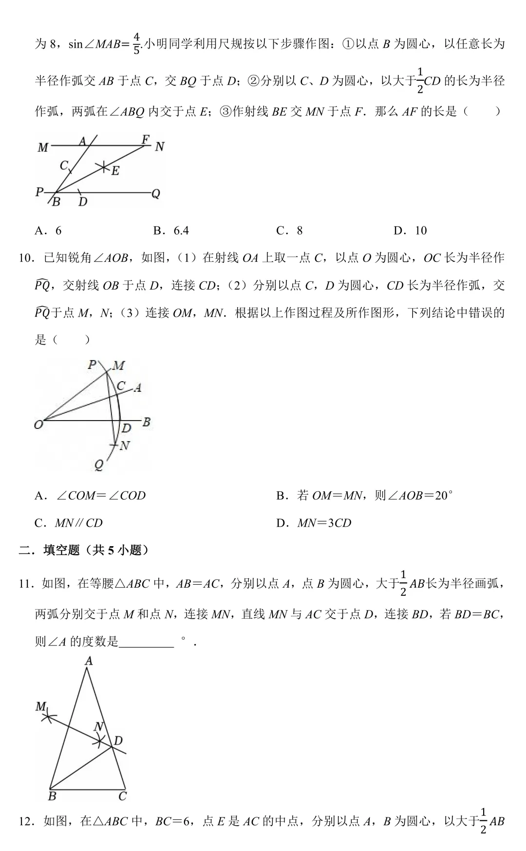 【中考数学二轮复习】尺规作图(专题训练+考点卡片) 第4张