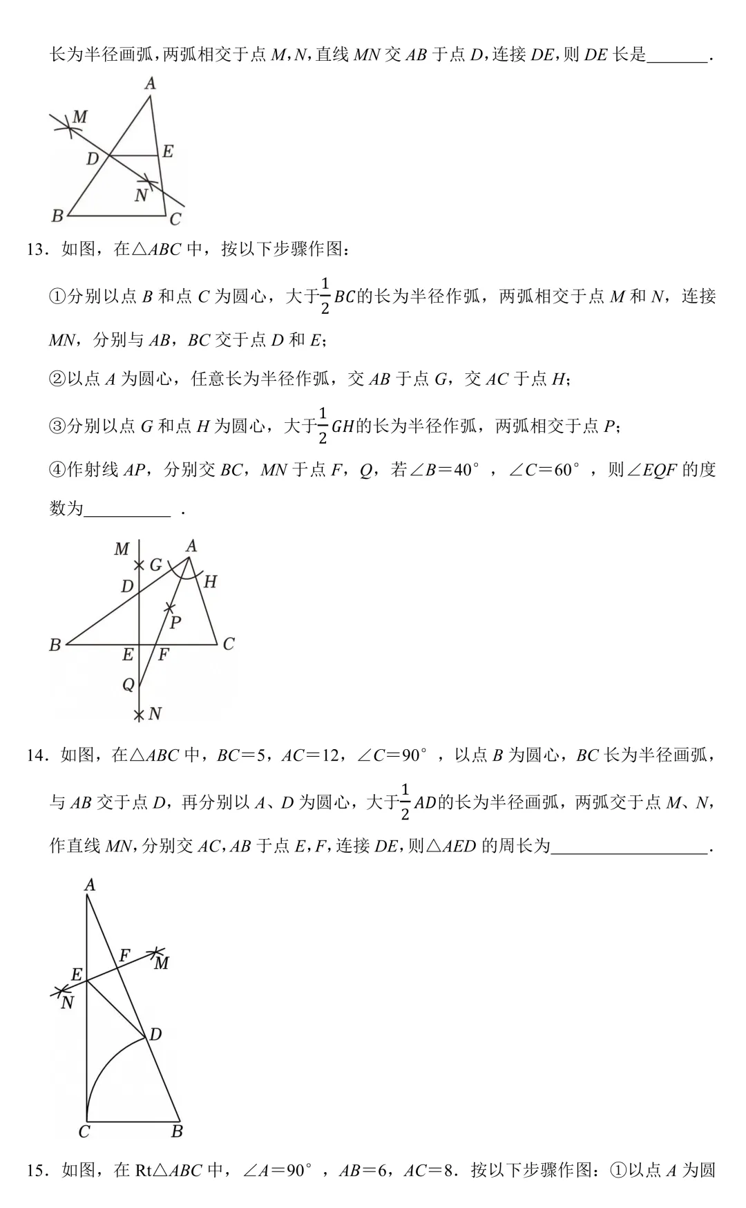 【中考数学二轮复习】尺规作图(专题训练+考点卡片) 第5张