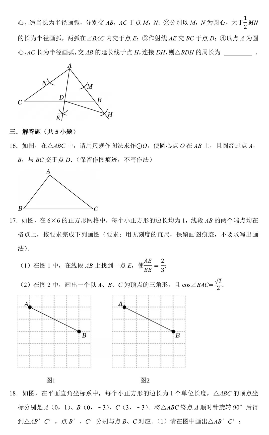 【中考数学二轮复习】尺规作图(专题训练+考点卡片) 第6张