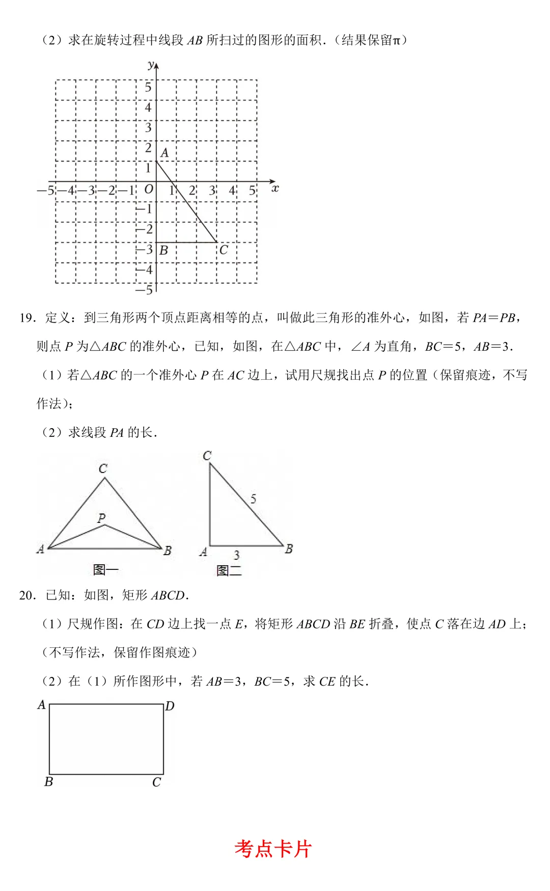 【中考数学二轮复习】尺规作图(专题训练+考点卡片) 第7张