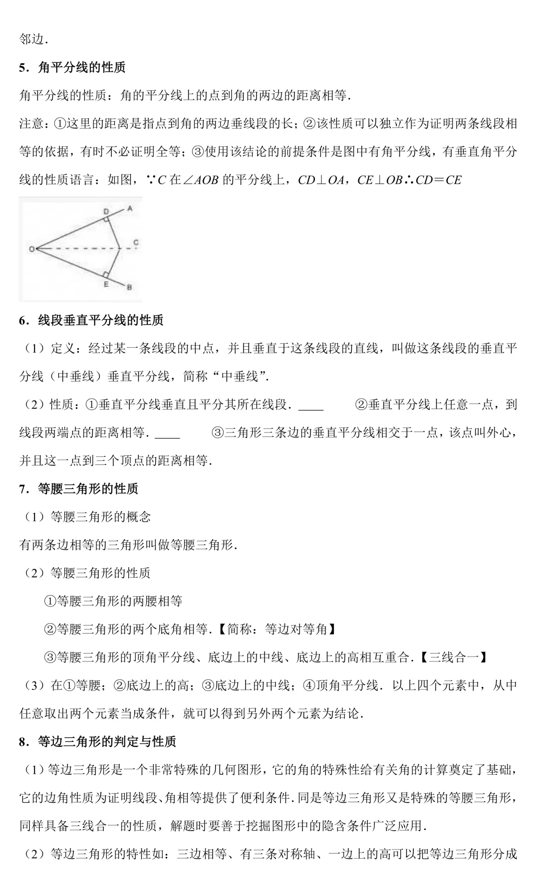 【中考数学二轮复习】尺规作图(专题训练+考点卡片) 第9张