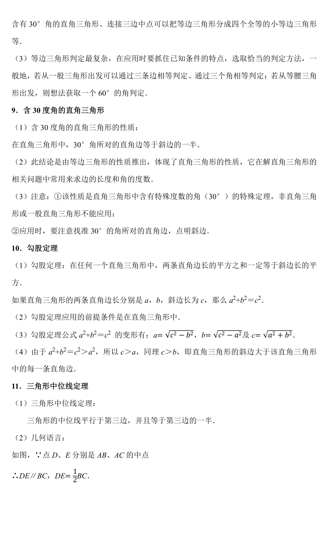 【中考数学二轮复习】尺规作图(专题训练+考点卡片) 第10张