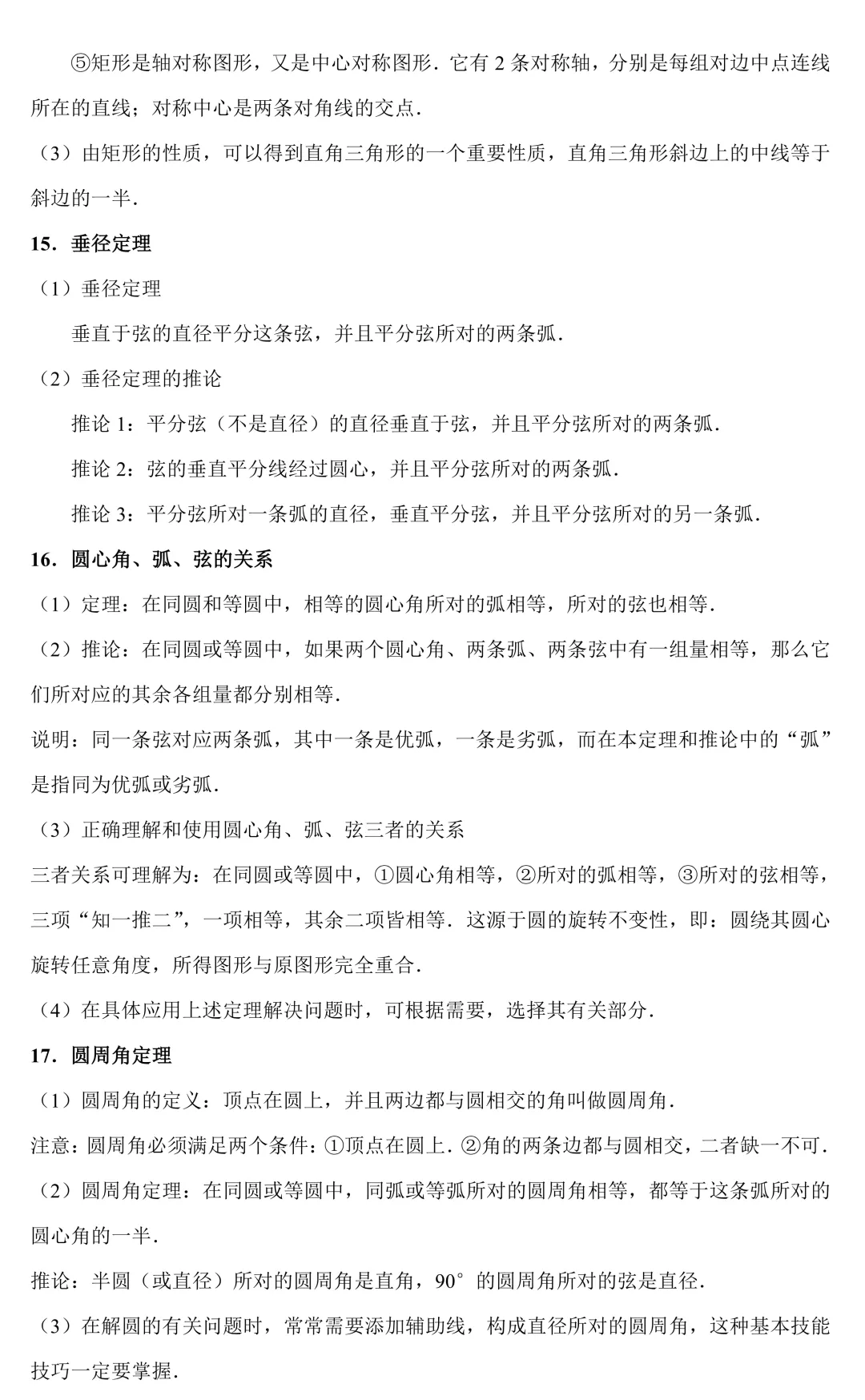 【中考数学二轮复习】尺规作图(专题训练+考点卡片) 第12张