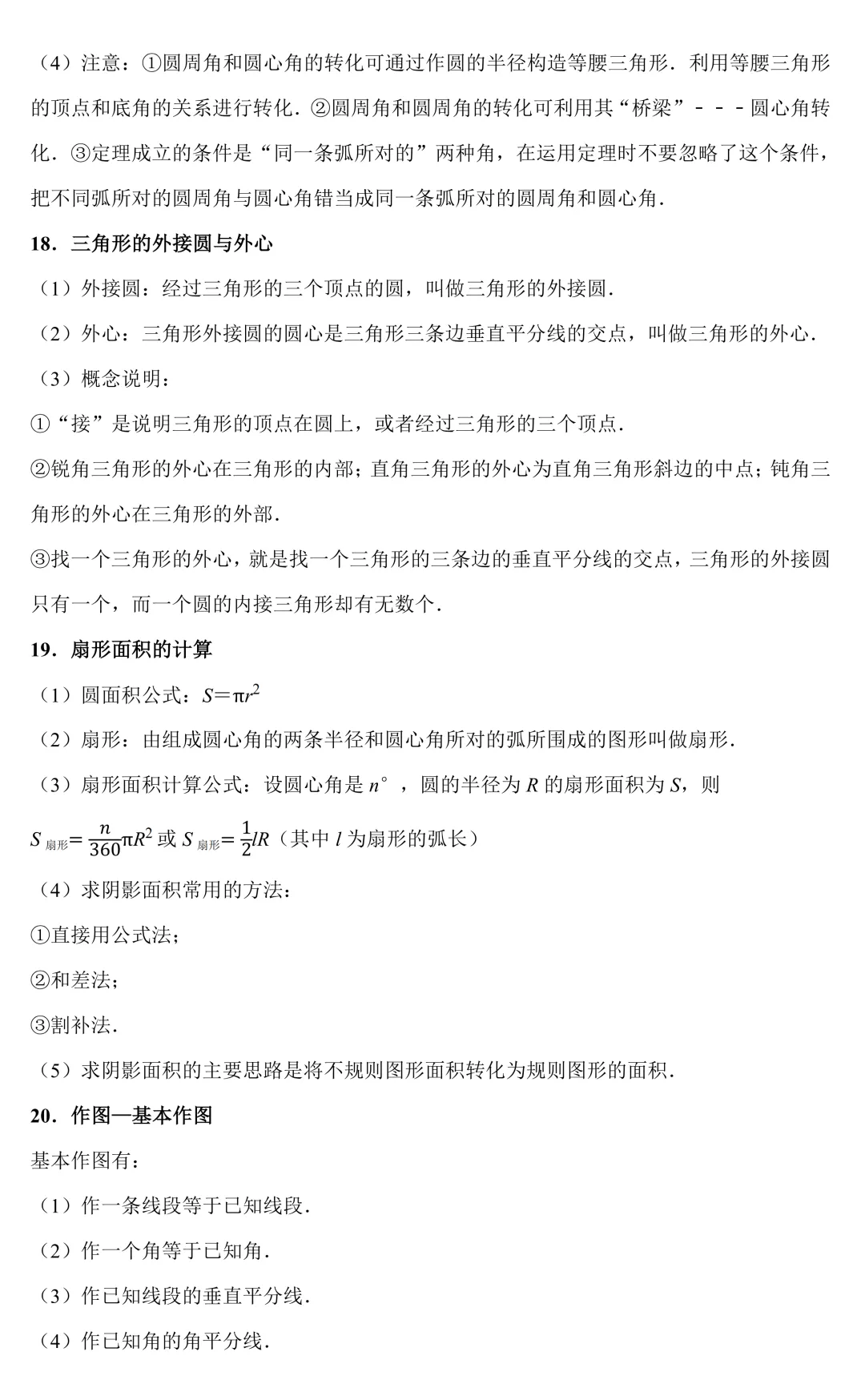 【中考数学二轮复习】尺规作图(专题训练+考点卡片) 第13张